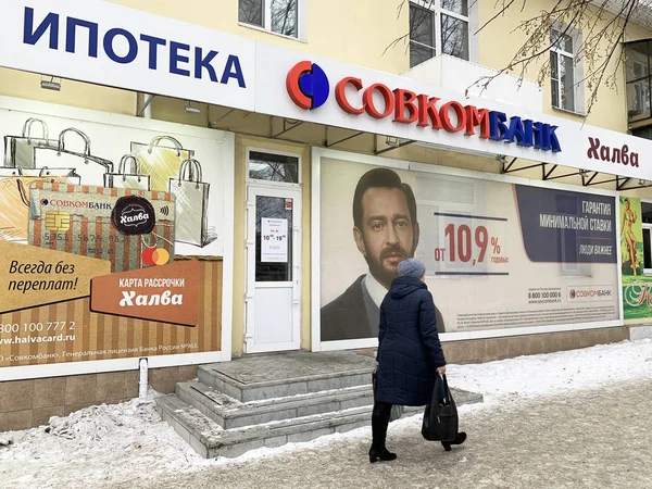 Kyshtym Ρωσία Ιανουαρίου 2020 Είσοδος Του Sovcombank Στην Πόλη Kyshtym — Φωτογραφία Αρχείου