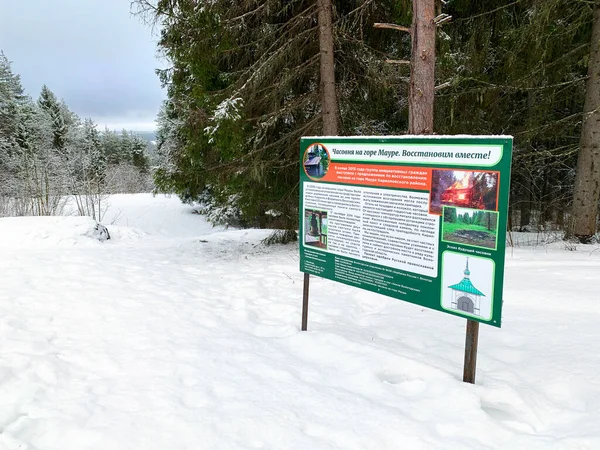 Región Vologda Rusia Febrero 2020 Puesto Información Sitio Capilla Ortodoxa —  Fotos de Stock