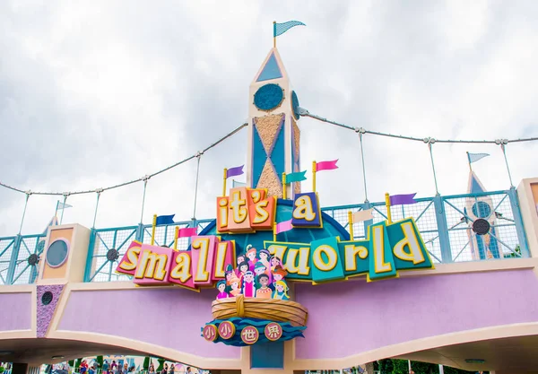 HONG KONG DISNEYLAND - MAI 2015 : C'est un petit monde — Photo