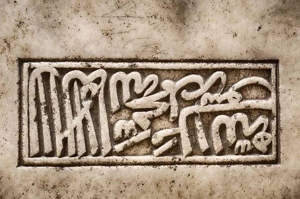 Humayan'ın mezarı yazıt