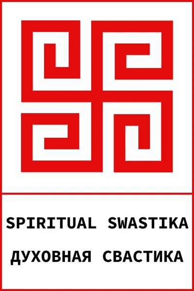 Símbolo eslavo antigo — Vetor de Stock