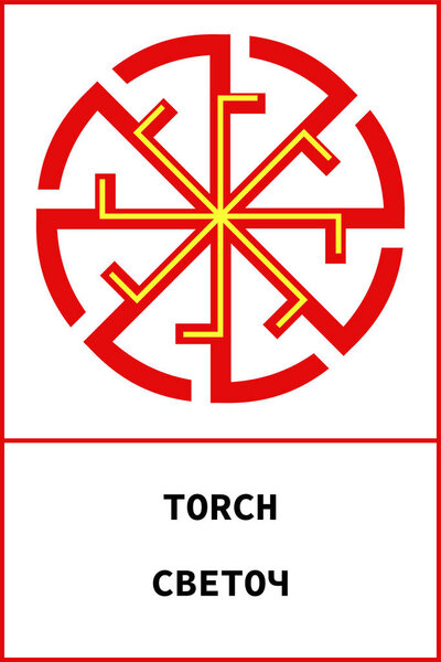 Ancient slavic symbol 