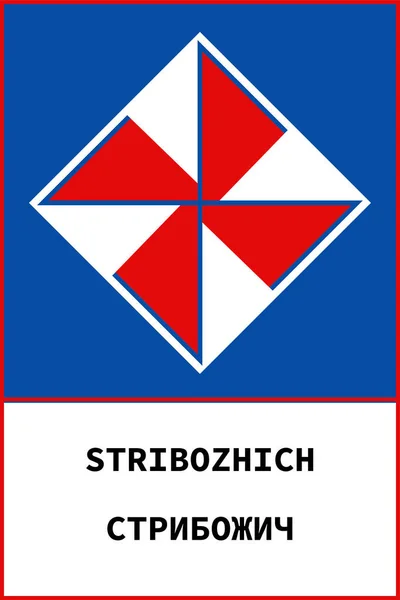 Starożytny symbol słowiańskich — Wektor stockowy