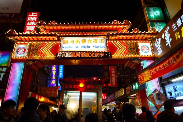 Entrada del mercado nocturno de la calle Raohe —  Fotos de Stock