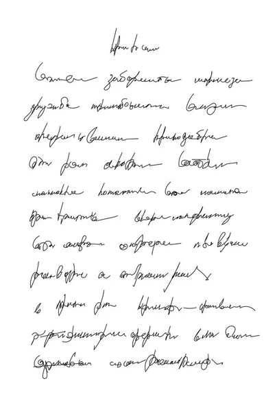 Niet-geïdentificeerde handschrift Krabbel — Stockvector