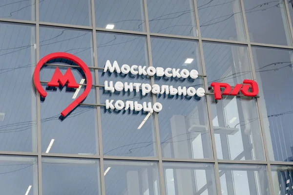 Inscriptie en logo op "Izmaylovo" station voortent van Moskou — Stockfoto