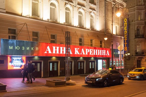Operet tiyatro Moskova'da gece görünümü üzerinde 25 Kasım 2016