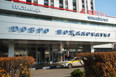 Moskova, Rusya - 17 Ekim 2019: Izmailovo Oteli girişi ve arabası güneşli bir sonbahar gününde. Izmailovo Oteli 1980 'de inşa edildi..