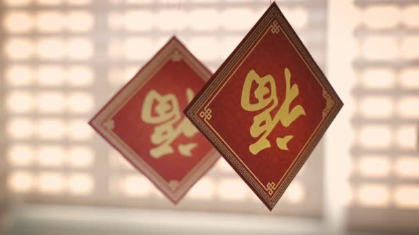 Čínská novoroční dekorace s postavou Fu zobrazena vzhůru nohama, což znamená hodně štěstí, štěstí a požehnání. — Stock video