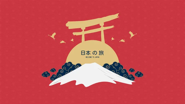 Ταξιδιωτική ιδέα. Ιαπωνικό ταξιδιωτικό banner διανυσματικό σχεδιασμό. μετάφραση της γλώσσας - καλώς ήρθατε στην Ιαπωνία — Διανυσματικό Αρχείο