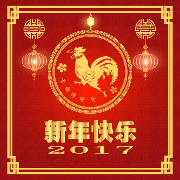 Año nuevo chino 2017 — Vector de stock