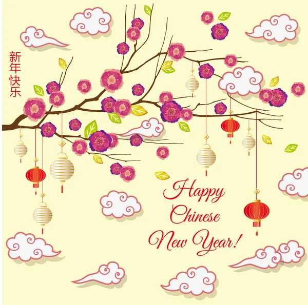 Tarjeta de felicitación de Año Nuevo chino con nubes — Vector de stock