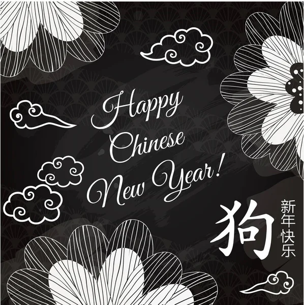 Año nuevo chino felicitación pizarra fondo — Vector de stock