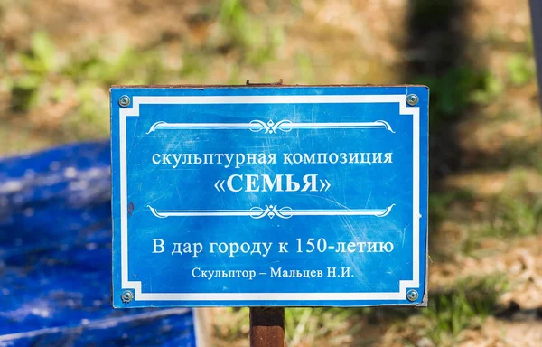 Goryachy Klyuch, Rusya Federasyonu - 30 Mart 2017: Yazıt "Heykel kompozisyon aile" işaretiyle görünümünü. 150 yıldönümü, heykeltıraş Maltsev'ini için bir hediye-şehir. — Stok fotoğraf