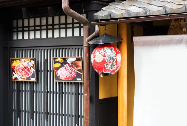 Kyoto, Japonya - 7 Kasım 2017: Japon kağıt kırmızı fener binanın cephesinde. — Stok fotoğraf