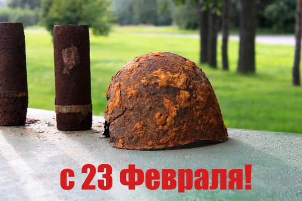 Feliz Defensor do Dia da Pátria 23 de fevereiro, cartão de saudação de língua russa. Atributos militares — Fotografia de Stock