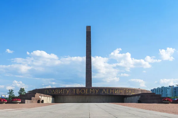 러시아 상트페테르부르크 - 2013 년 6 월 2 일: 레닌그라드의 영웅적 인 방어 자들을 위한 기념물 스톡 사진