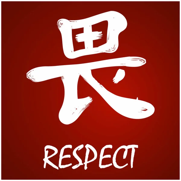 Japanisches kanji - Respekt — Stockvektor