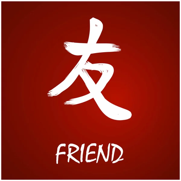 Ιαπωνικά κάντζι - φίλος — Διανυσματικό Αρχείο