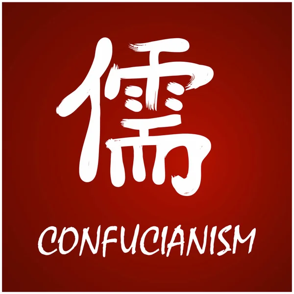 Japanisches kanji - Konfuzianismus — Stockvektor