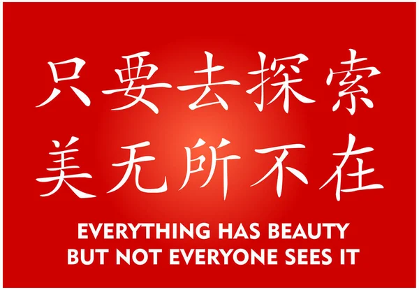 Chinesischer Charakter - alles hat Schönheit, aber nicht jeder sieht sie — Stockvektor