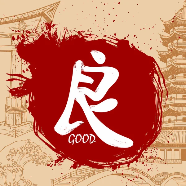 Scrittura giapponese Kanji con significato - Buono — Vettoriale Stock