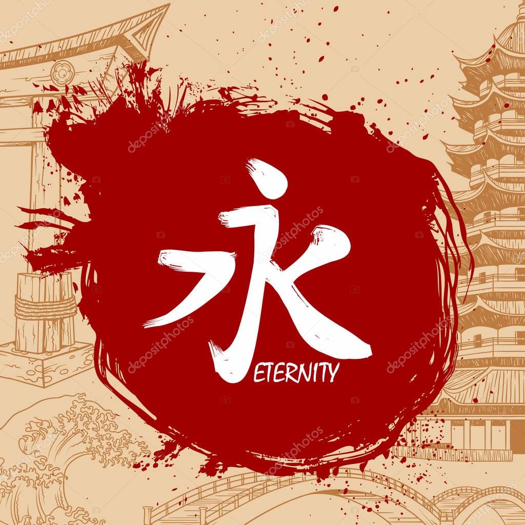 Kanji de escritura japonesa con significado - Eternidad Vector de stock por  ©tillhunter 159182312, image size:1024x1024