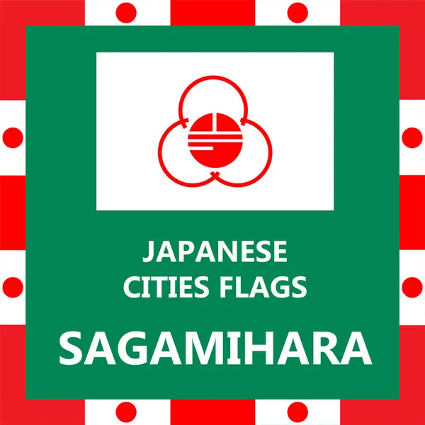 Vlag van Japanse stad Sagamihara — Stockvector