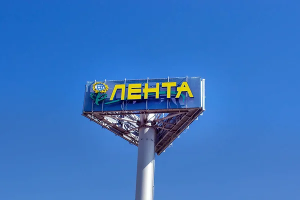 Tyumen, Rusia-12 de octubre de 2019: hipermercado Lenta. Firma en la calle las 24 horas. contra el cielo azul — Foto de Stock