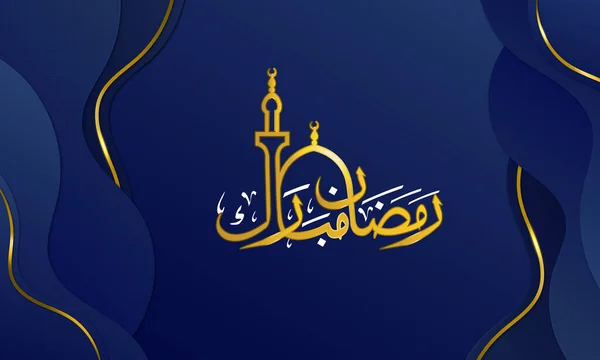 Ramadan Élégante Calligraphie Islamique Oeuvre Art — Image vectorielle