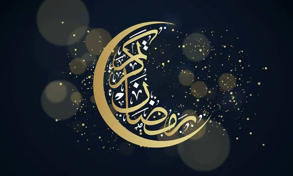 Ramadan Élégante Calligraphie Islamique Oeuvre Art — Image vectorielle