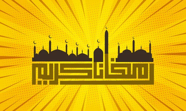 拉马丹 复古伊斯兰书法设计 — 图库矢量图片