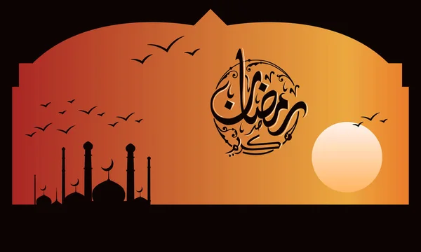 Ramadan Coucher Soleil Élégante Calligraphie Islamique Oeuvre Art — Image vectorielle