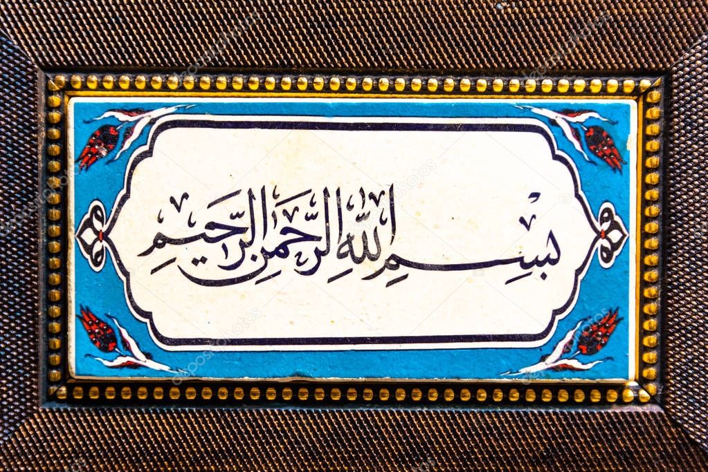 Islamic calligraphy of dua(wish) Bismillahirrahmanirrahim (in the name of Allah, most gracious, most merciful) on board to hang on wall for sale