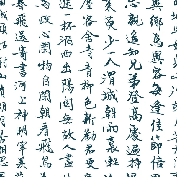 Chinese traditionele kalligrafie naadloze patroon. Aziatische hiëroglief symbool achtergrond. — Stockvector