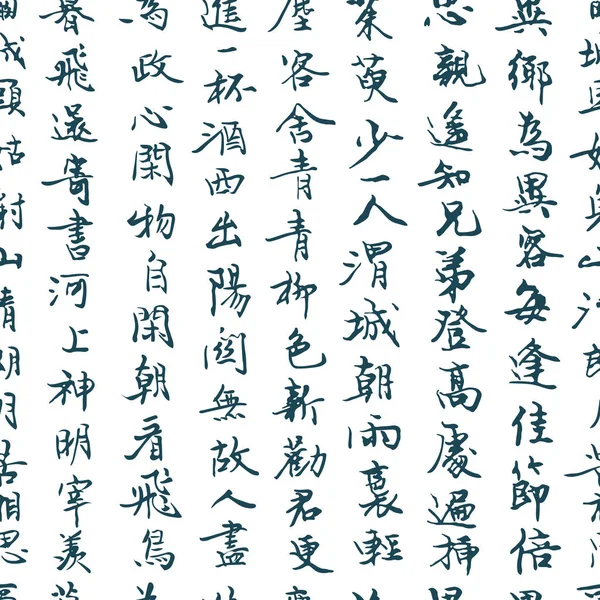 中国传统书法的无缝图案。亚洲象形文字符号背景. — 图库矢量图片#
