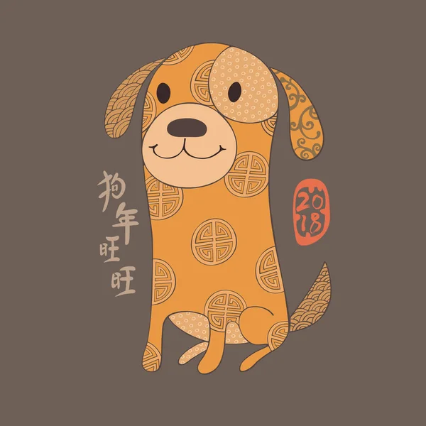 2018 šťastný nový rok, čínský Nový rok blahopřání, rok žlutý pes — Stockový vektor