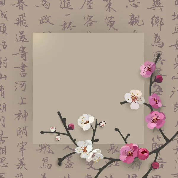 中国書道の背景に桜の花をつけた枝を持つエレガントなフレーム設計. — ストックベクタ
