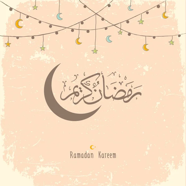 月と星とイスラム教徒のコミュニティ祭ラマダン カリームの聖なる月の創造的なグリーティング カード デザイン — ストックベクタ