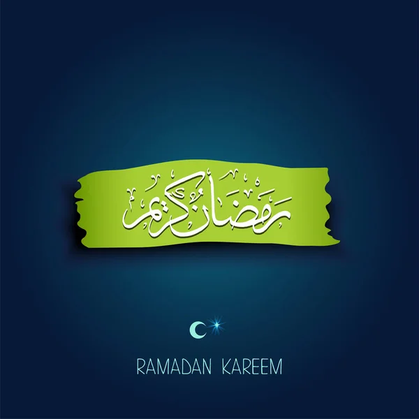 Felicitări Ramadan Kareem — Vector de stoc