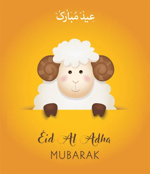 Biglietto natalizio Eid-Al-Adha Mubarak — Vettoriale Stock