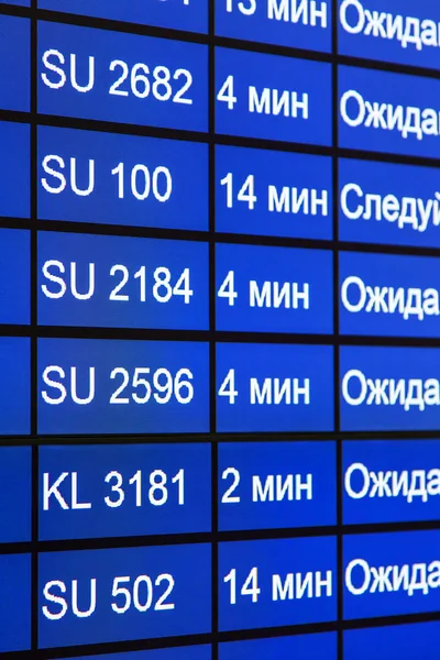 Москва, на 26 жовтня 2017 року. Рада показані розклад відхилення від терміналу Е міжнародних аеропортів "Шереметьєво" — стокове фото