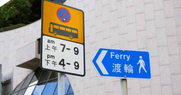 Panneau de signalisation à Hong Kong — Video