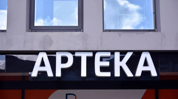 Inscripción Edificio Farmacia Apteka — Foto de Stock