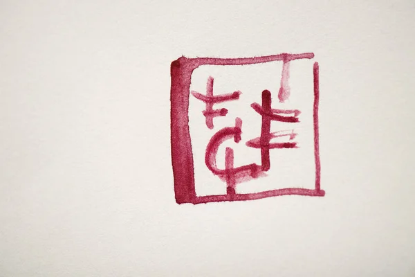 Japanilainen Vaaleanpunainen Tiiviste Valkoisella Taustalla — kuvapankkivalokuva