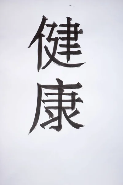 Pintado japonês hieróglifos no branco — Fotografia de Stock