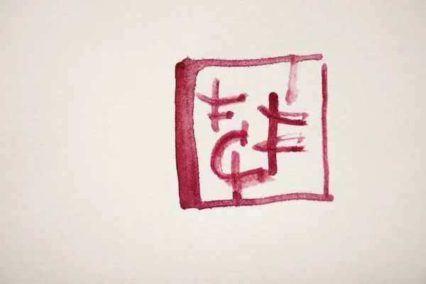 Japanese pink seal on white background — Stock Photo