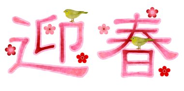 Horoz bülbül Erik yeni yıl kartı