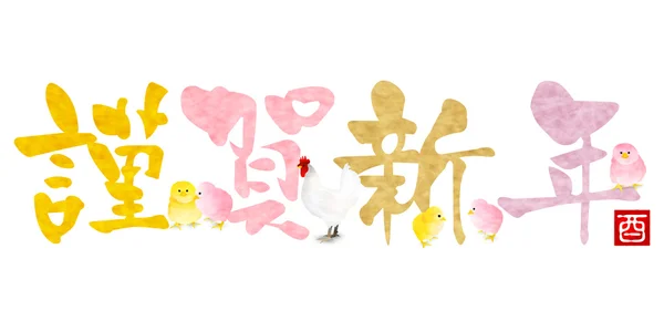 Coq poulet Bonne année cartes de voeux — Image vectorielle