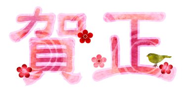 Horoz bülbül Erik yeni yıl kartı